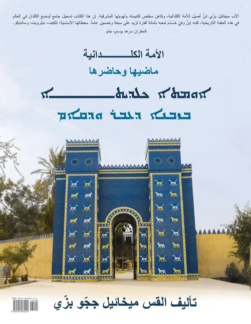 Chaldean Nation: Past and Present - Paperback