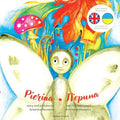 Pierina / П'єрина: English / Ukrainian Bilingual Children's Picture Book - Paperback