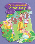 Shalom Ivrit Book 2 - Prayer Companion - Paperback