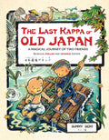 The Last Kappa of Old Japan Bilingual English & Japanese Edition: A Magical Journey of Two Friends (English-Japanese) - Hardcover