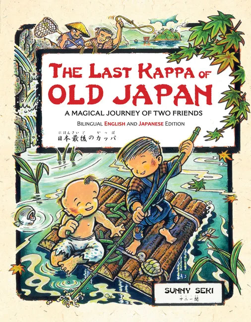 The Last Kappa of Old Japan Bilingual English & Japanese Edition: A Magical Journey of Two Friends (English-Japanese) - Hardcover
