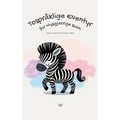 Tospråklige Eventyr for Nysgjerrige Barn: Engelsk-Norske Fortellinger for Barn - Paperback