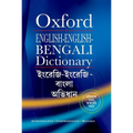 English-English-Bengali Dictionary - Hardcover