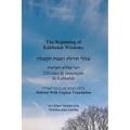 The Beginning of Kabbalah Wisdoms - 226 rules & statements In Kabbalah [Hebrew & English] - Paperback