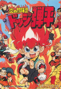 Honoo no Doukyuuji: Dodge Danpei (Famicom)