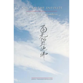 Call of the Infinite: The Way of Shin Buddhism - Paperback