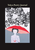Tokyo Poetry Journal - Volume 4: Heisei Generations - Paperback