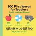 100 First Words for Toddlers: English-Japanese Bilingual: 100 - Hardcover