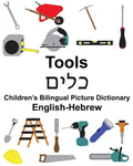English-Hebrew Tools Children's Bilingual Picture Dictionary - Paperback