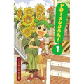 Yotsuba&!, Vol. 1: Volume 1 - Paperback