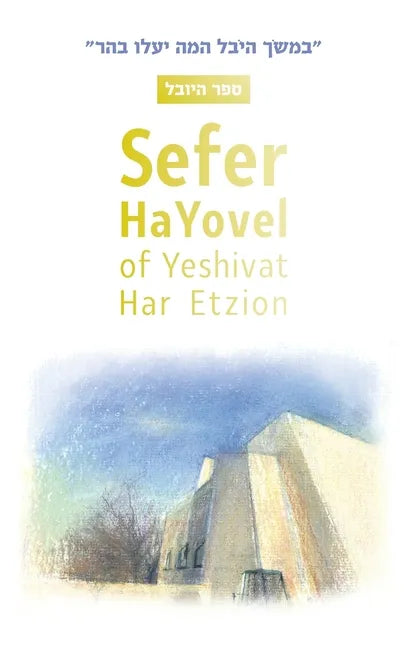 Sefer HaYovel of Yeshivat Har Etzion - Hardcover