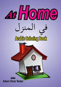 Arabic Coloring Book: At Home - Paperback