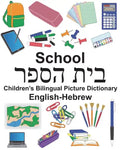 English-Hebrew School Children's Bilingual Picture Dictionary - Paperback