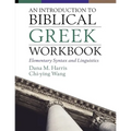 An Introduction to Biblical Greek Workbook: Elementary Syntax and Linguistics - Paperback