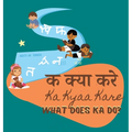 Ka Kyaa Kare: What Does Ka Do? - A Hindi Alphabet Book with Transliteration and English Translation to Help Develop Conversational Skills - Hardcover