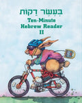 Ten Minute Hebrew Reader: Book 2 - Paperback