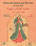 Fatima the Spinner and the Tent: English-Arabic Edition - Paperback