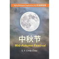 Mid-Autumn Festival 中秋节 - Paperback