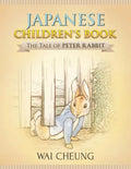 Japanese Children's Book: The Tale of Peter Rabbit - Paperback