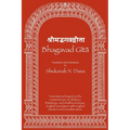 Bhagavad Gita: English translation with annotations based on the commentaries of Śaṅkara, Rāmānuja and Madhva ācāryas - Paperback