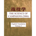 The Science of Campaigns (2006): English Translation - Vol 2 - Paperback