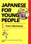 Japanese for Young People I: Kana Workbook - Paperback