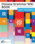 Chinese Grammar Wiki BOOK: Just the Basics - Paperback